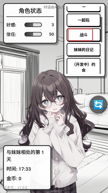 妹居物语2.2.2