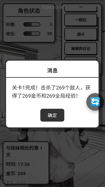 妹居物语2.2.2