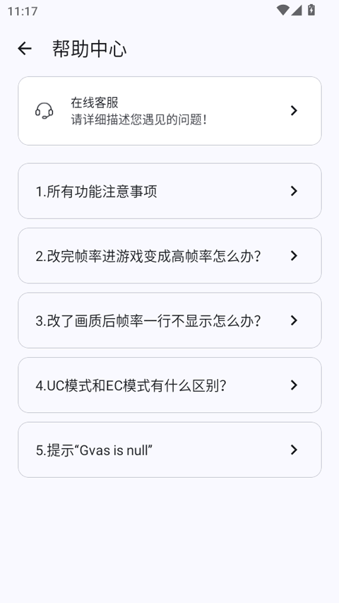 GameTools手机版2