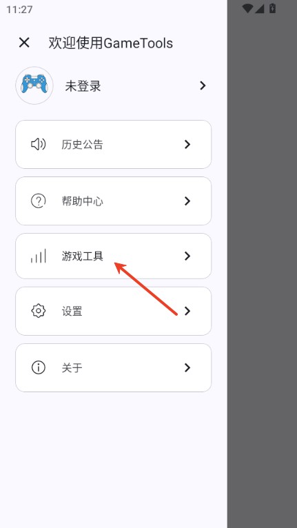 GameTools手机版