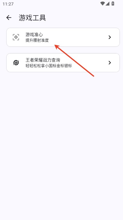 GameTools手机版