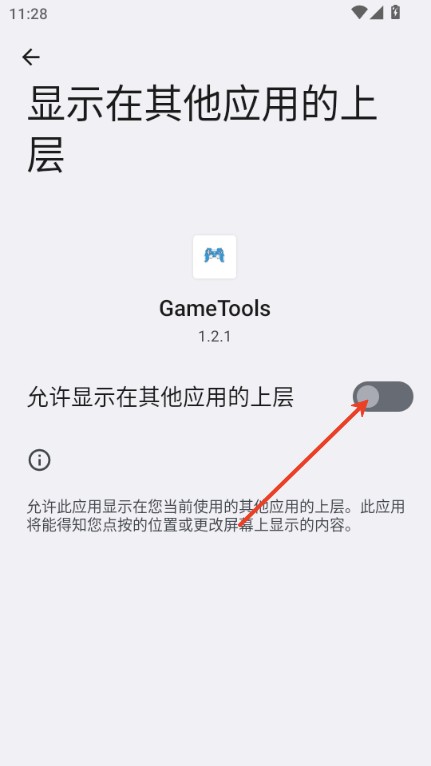 GameTools手机版