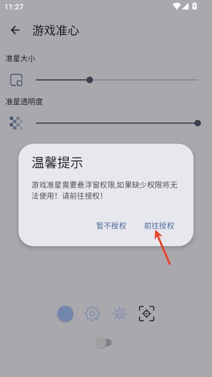 GameTools手机版
