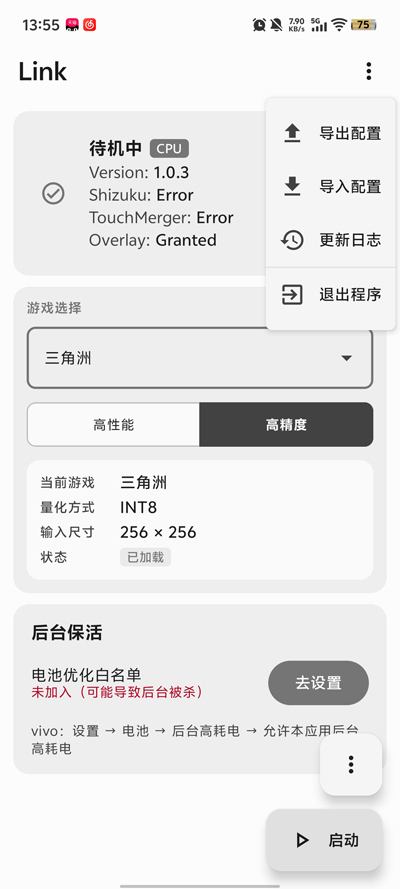 三角洲LINK官方正版2