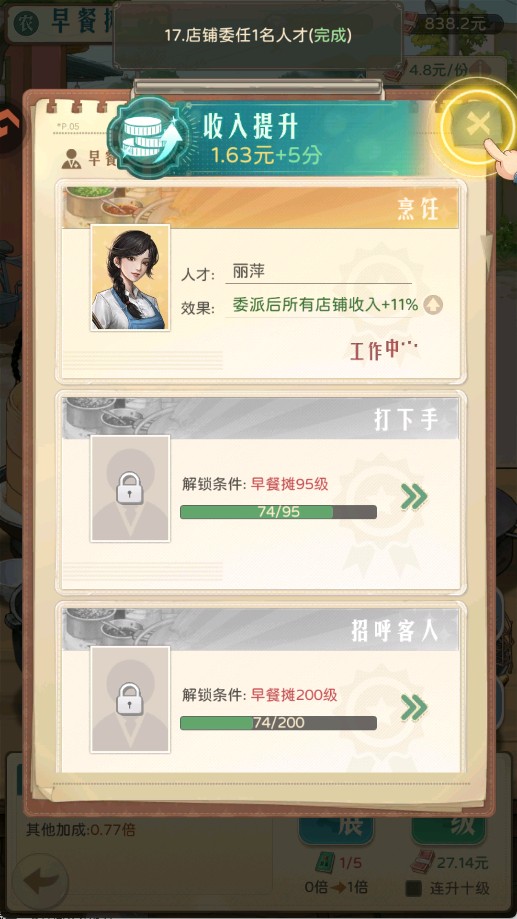 时光杂货店手游
