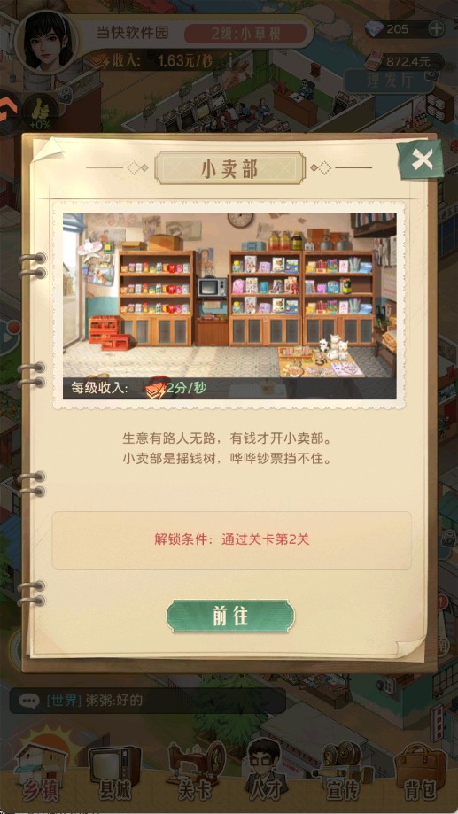 时光杂货店手游