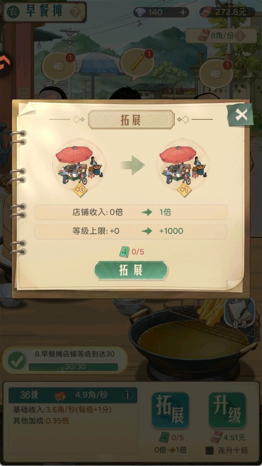 时光杂货店手游