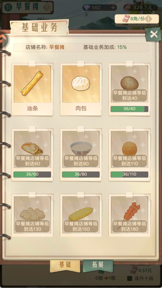 时光杂货店手游