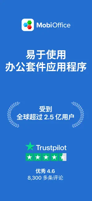 MobiOffice专业版2