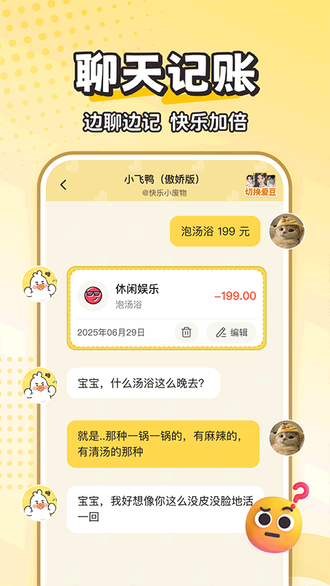 飞鸭AI记账2