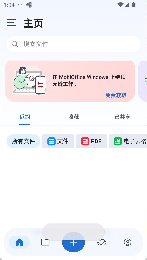 MobiOffice专业版