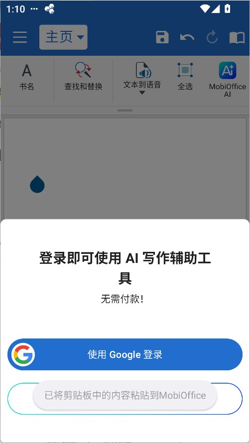 MobiOffice专业版