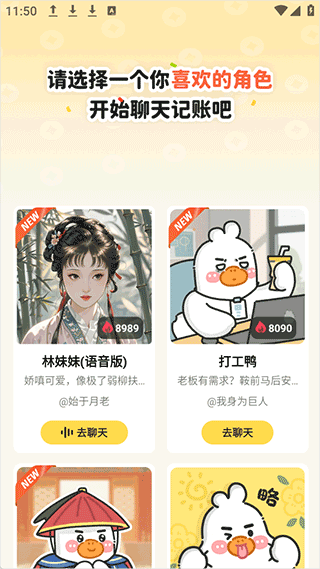 飞鸭AI记账