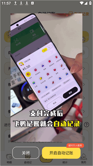 飞鸭AI记账