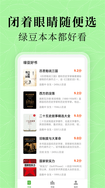 绿豆免费小说2