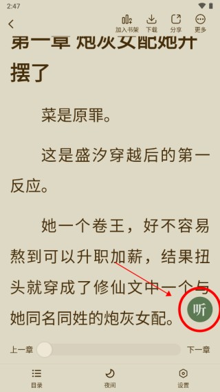 绿豆免费小说