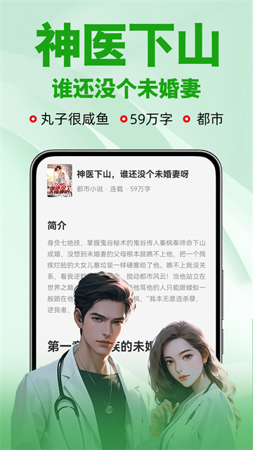 番薯免费小说app2