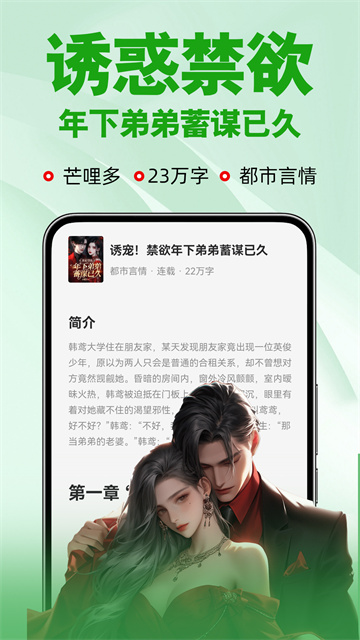 番薯免费小说app3