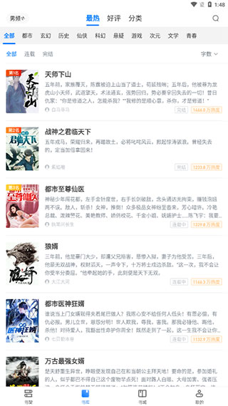 番薯免费小说app