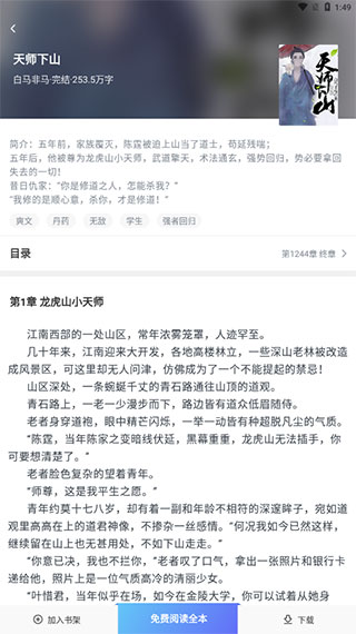 番薯免费小说app