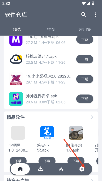 软仓app官网版