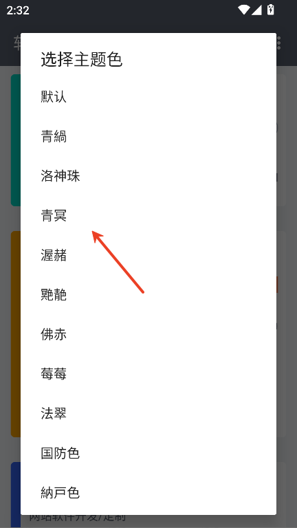 软仓app官网版
