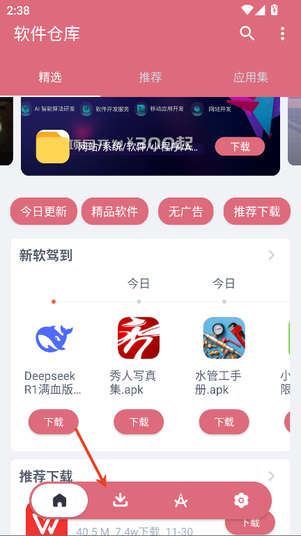 软仓手机版