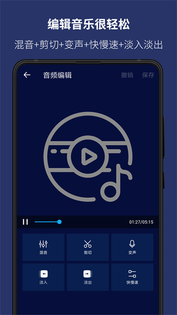 超级音乐编辑器免费版1