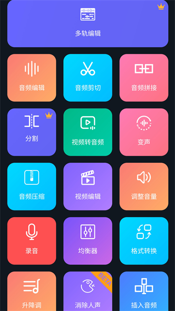 超级音乐编辑器免费版2