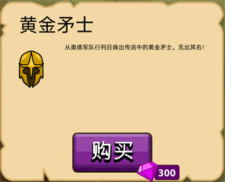 火柴人战争遗产(局内替换皮肤)