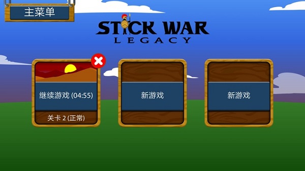 火柴人战争遗产(局内替换皮肤)