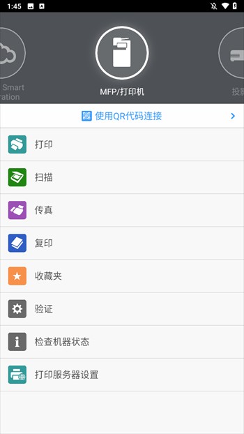 理光connector官网版