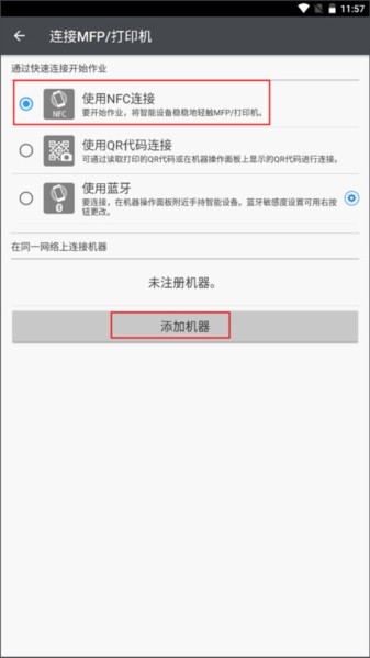理光connector软件安卓版