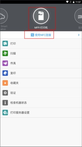 理光connector软件安卓版