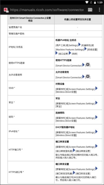 理光connector软件安卓版
