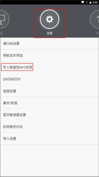 理光connector软件安卓版