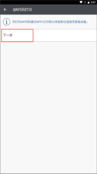 理光connector软件安卓版