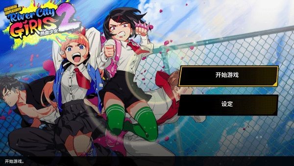 热血少女2安卓版