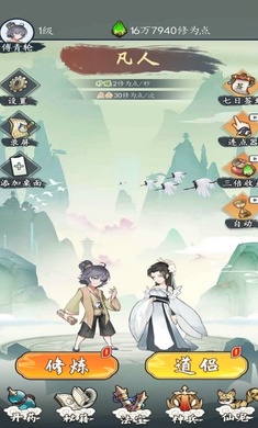 废材成仙录2