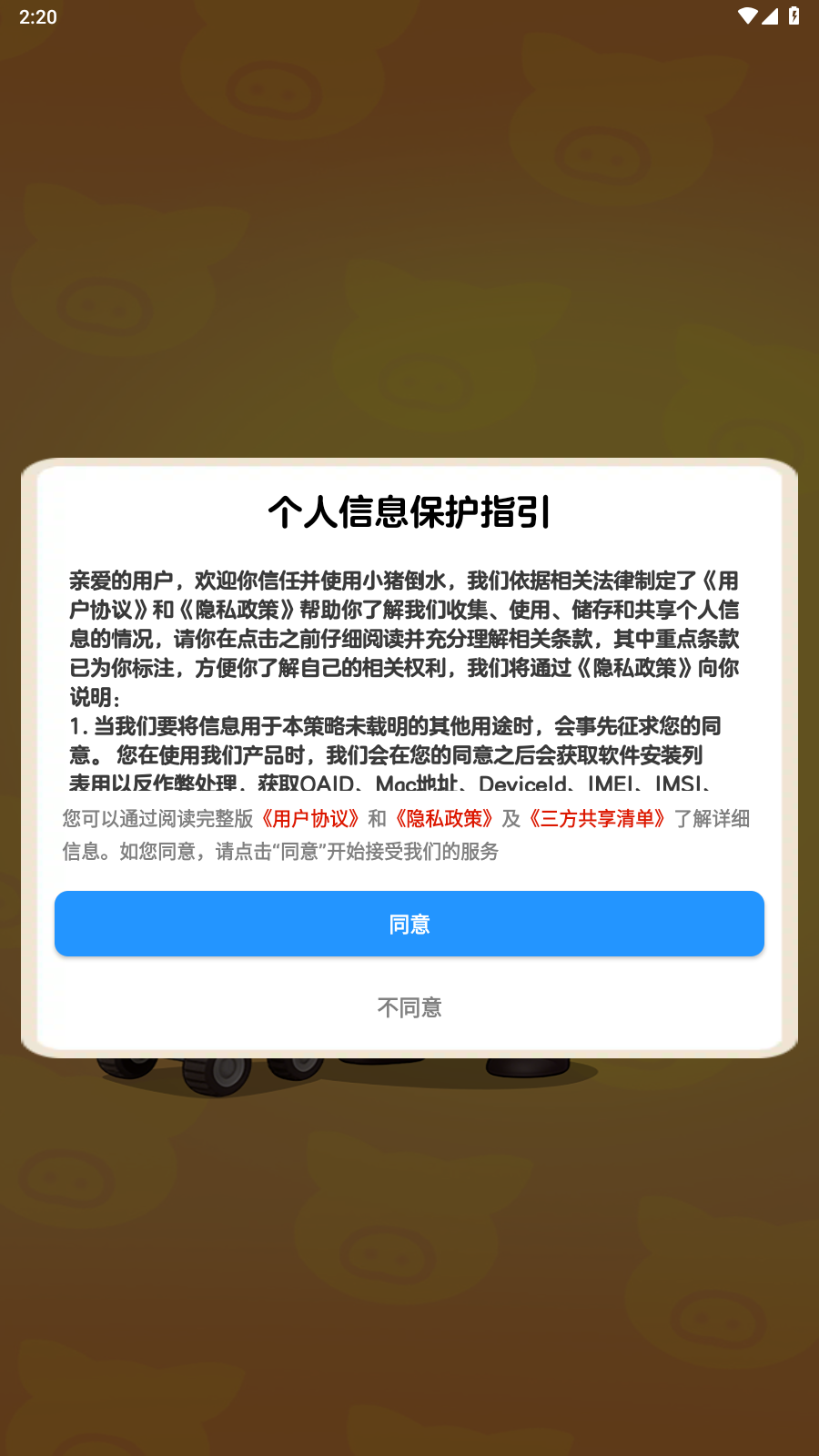 小猪倒水手机版2