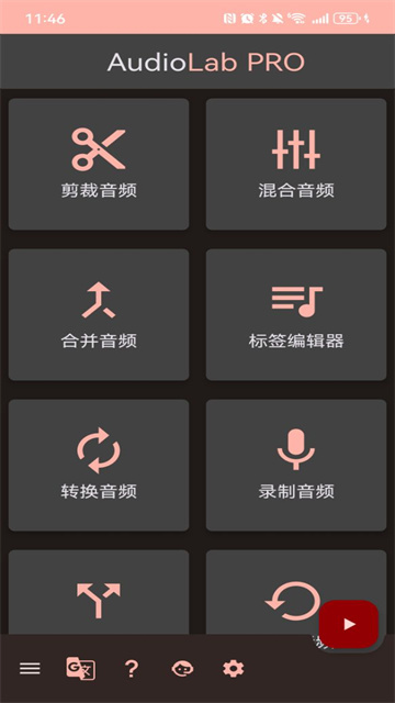 AudioLabPro版1
