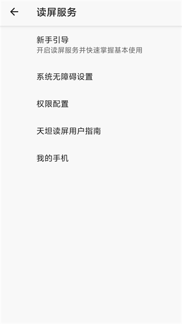 天坦读屏视障阅读器1