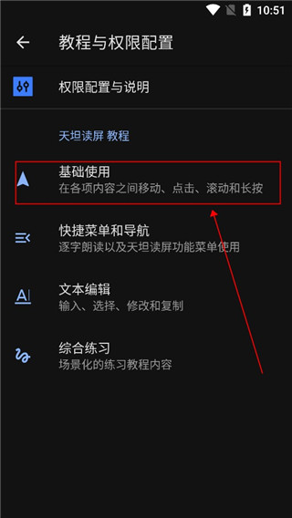 天坦读屏视障阅读器