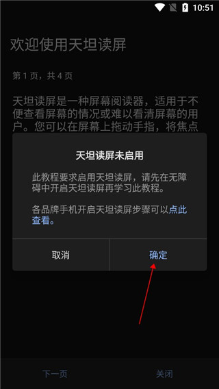 天坦读屏视障阅读器