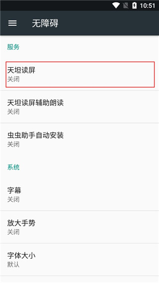 天坦读屏视障阅读器