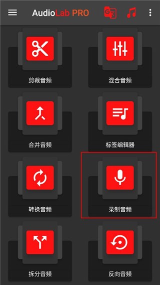 AudioLabPro版