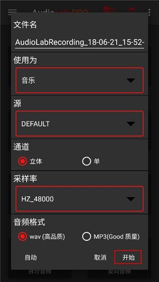 AudioLabPro版