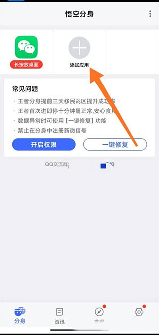 悟空分身手机版