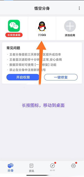 悟空分身手机版