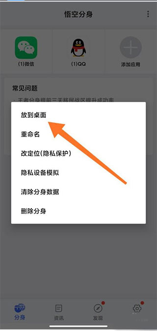 悟空分身手机版